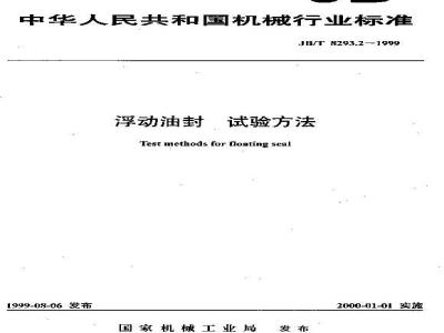 JB/T 8293.2-1999 Floating seal test method