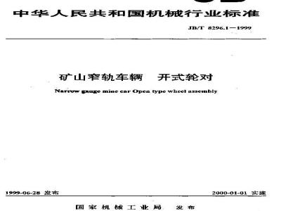 JB/T 8296.1-1999 Open wheelset for narrow-gauge mining vehicles