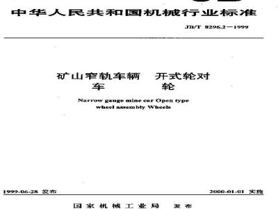 JB/T 8296.2-1999 Open wheelsets for narrow-gauge mining vehicles