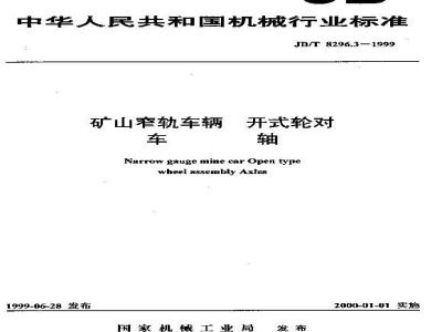 JB/T 8296.3-1999 Open wheel set axles for narrow-gauge mining vehicles