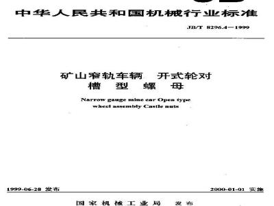 JB/T 8296.4-1999 Open wheel set slot nuts for narrow gauge mining vehicles