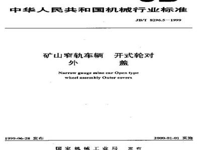 JB/T 8296.5-1999 Open wheel covers for narrow-gauge mining vehicles