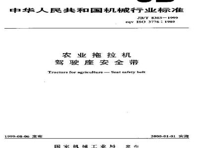 JB/T 8303-1999 Agricultural tractor driver seat belt