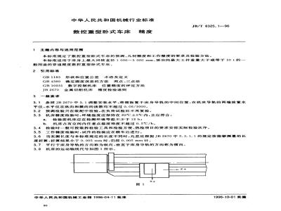 JB/T 8325.1-1996 Simple heavy horizontal lathe accuracy