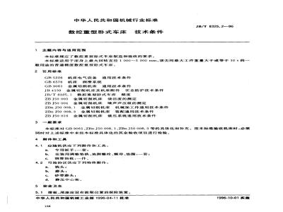 JB/T 8325.2-1996 Technical requirements for simple heavy-duty horizontal lathes