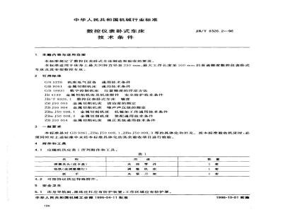 JB/T 8326.2-1996 Technical requirements for CNC instrument horizontal lathes