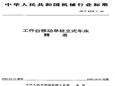 JB/T 8328.1-1996 Precision of single-column vertical lathe with movable table