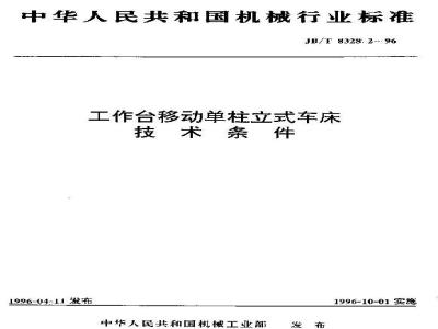 JB/T 8328.2-1996 Technical requirements for single-column vertical lathes with movable table