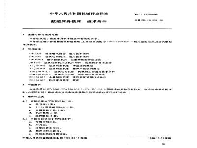 JB/T 8329-1996 Technical requirements for CNC bed milling machines
