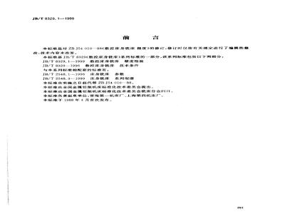JB/T 8329.1-1999 CNC bed milling machine accuracy inspection