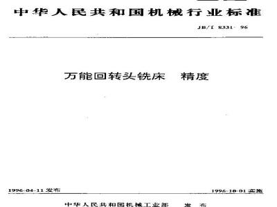 JB/T 8331-1996 Universal rotary head milling machine accuracy