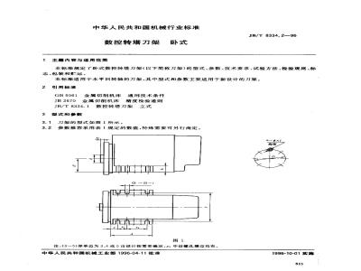 JB/T 8334.2-1996 CNC turret tool holder horizontal