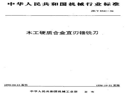JB/T 8341-1996 Carbide straight edge router bits for woodworking