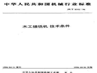 JB/T 8342-1996 Technical requirements for woodworking routers