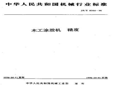 JB/T 8344-1996 Accuracy of woodworking glue coating machine