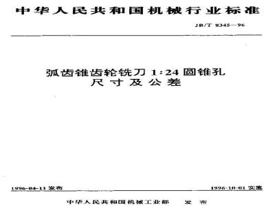 JB/T 8345-1996 弧齿锥齿轮铣刀1∶24圆锥孔 尺寸及公差