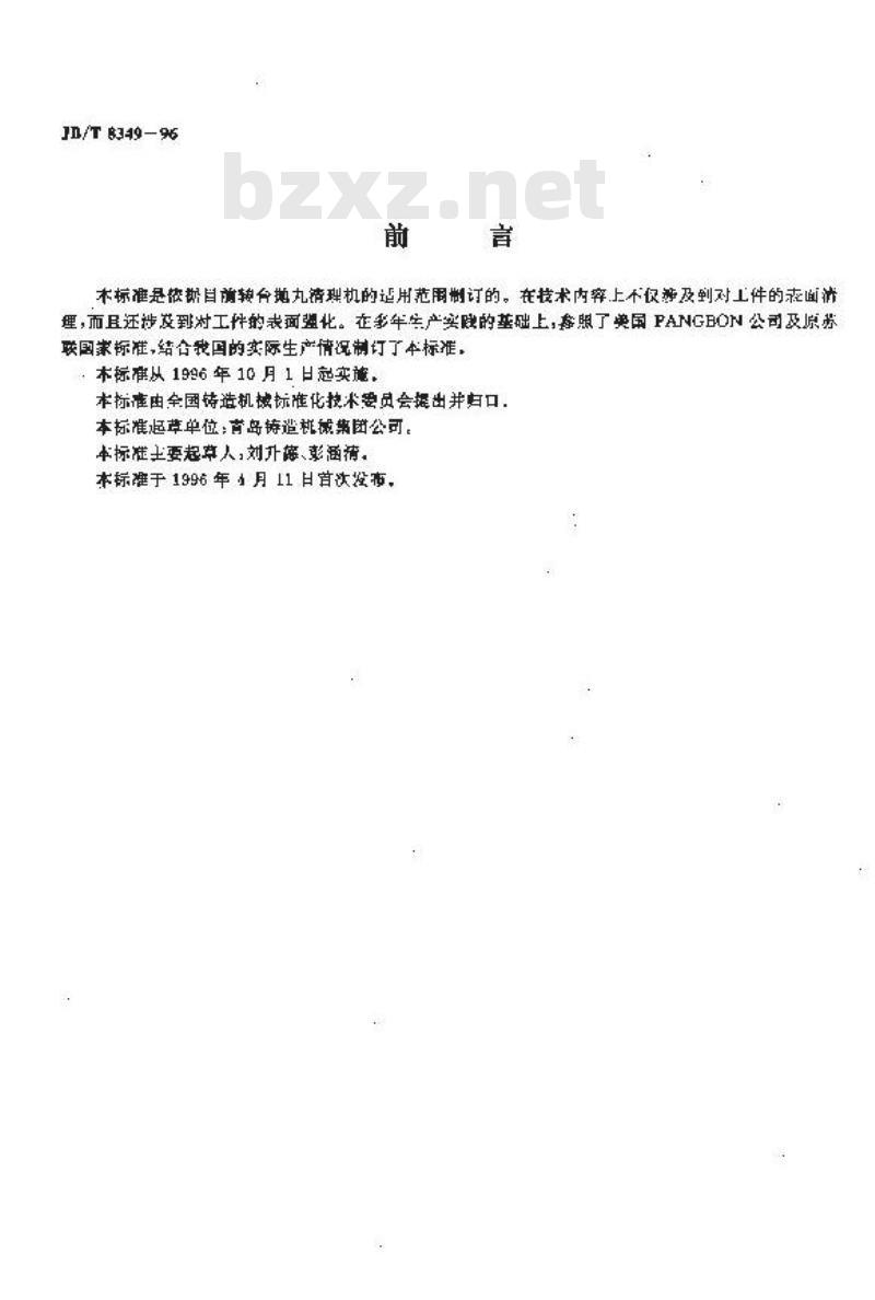 JB/T 8349-1996 转台抛丸清理机 技术条件 JB/T 8349-1996 转台抛丸清理机 技术条件