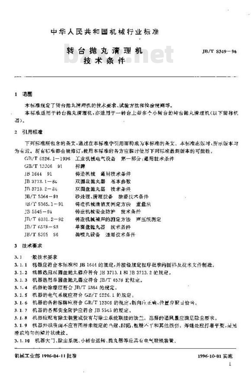 JB/T 8349-1996 转台抛丸清理机 技术条件 JB/T 8349-1996 转台抛丸清理机 技术条件