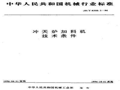 JB/T 8350.2-1996 Technical requirements for cupola charging machine