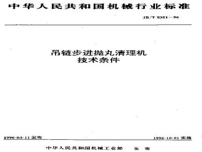 JB/T 8351-1996 Technical requirements for chain-type stepping shot blasting machines