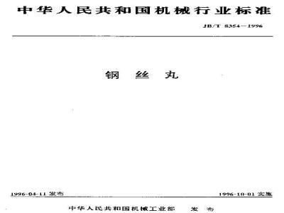 JB/T 8354-1996 Steel Wire Shot