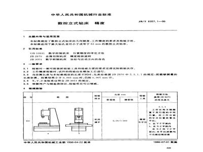 JB/T 8357.1-1996 CNC vertical drilling machine accuracy