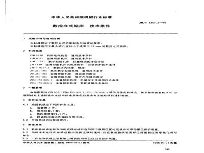 JB/T 8357.2-1996 Technical requirements for CNC vertical drilling machines
