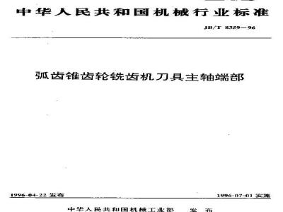 JB/T 8359-1996 Spiral bevel gear milling machine tool spindle end