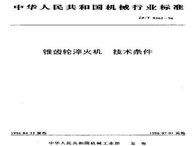 JB/T 8362-1996 Technical requirements for bevel gear quenching machines