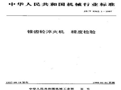 JB/T 8362.1-1997 Bevel gear quenching machine accuracy inspection