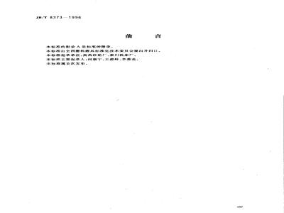 JB/T 8373-1996 普通磨具 蜗杆砂轮