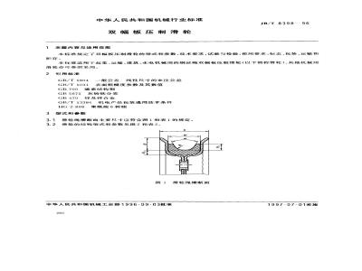JB/T 8398-1996 Double-width plate pressing pulley