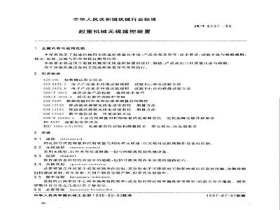 JB/T 8437-1996 Wireless remote control device for lifting machinery