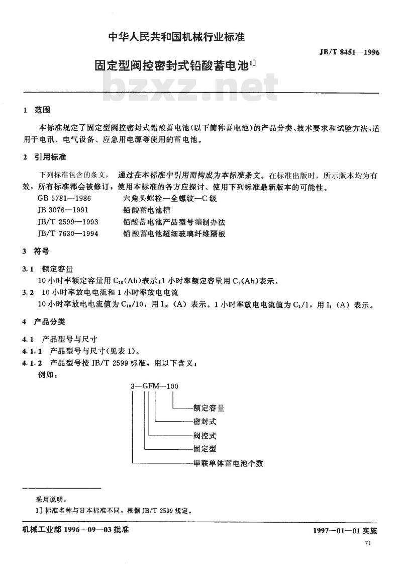 JB/T 8451-1996 固定型阀控密封式铅酸蓄电池 JB/T 8451-1996 固定型阀控密封式铅酸蓄电池