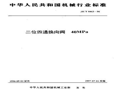 JB/T 8463-1996 Two-position four-way reversing valve 40MPa