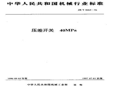 JB/T 8465-1996 Differential pressure switch 40MPa