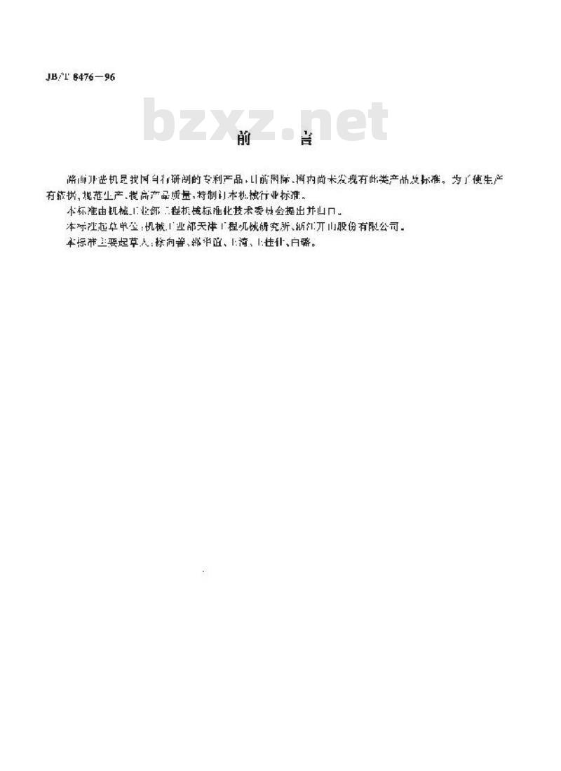 JB/T 8476-1996 路面开凿机 JB/T 8476-1996 路面开凿机