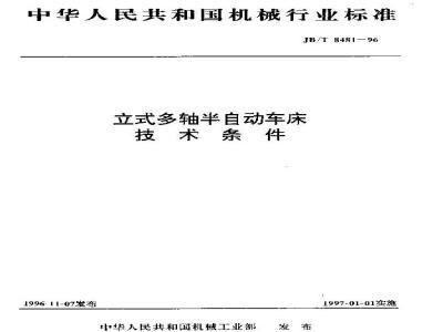 JB/T 8481-1996 Technical requirements for vertical multi-spindle semi-automatic lathes