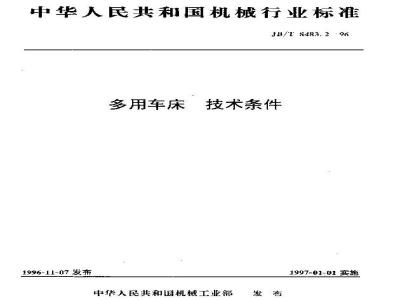 JB/T 8483.2-1996 Technical requirements for multi-purpose lathes