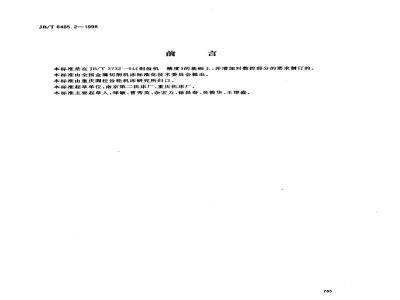 JB/T 8485.2-1998 CNC gear shaving machine accuracy inspection