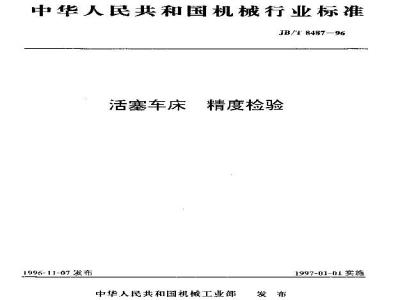 JB/T 8487-1996 Piston lathe accuracy inspection