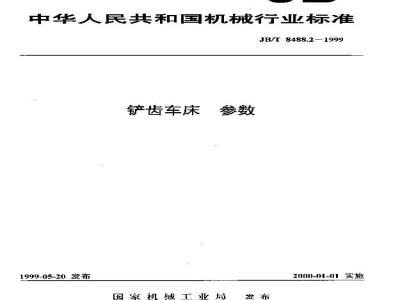 JB/T 8488.2-1999 Parameters of skive gear lathe
