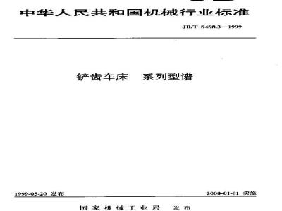 JB/T 8488.3-1999 Series of Slitting Gear Lathes