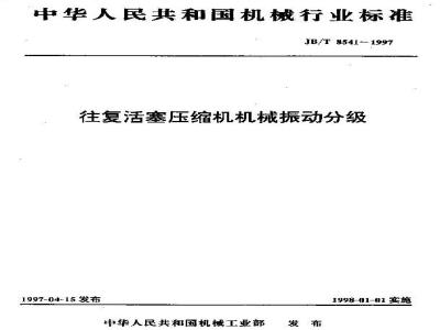 JB/T 8541-1997 Mechanical vibration classification of reciprocating piston compressors
