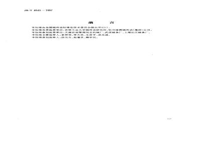 JB/T 8545-1997 自动扶梯梯级链、附件和链轮