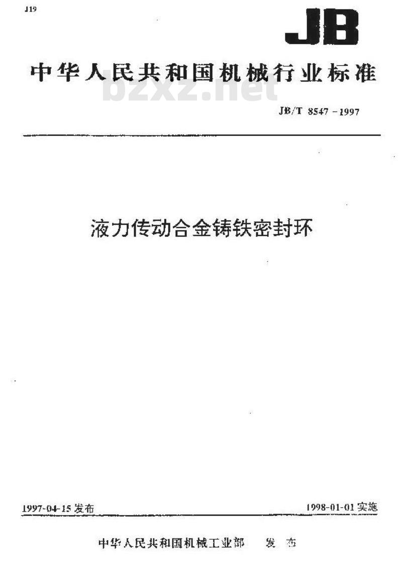 JB/T 8547-1997 液力传动合金铸铁密封环 JB/T 8547-1997 液力传动合金铸铁密封环