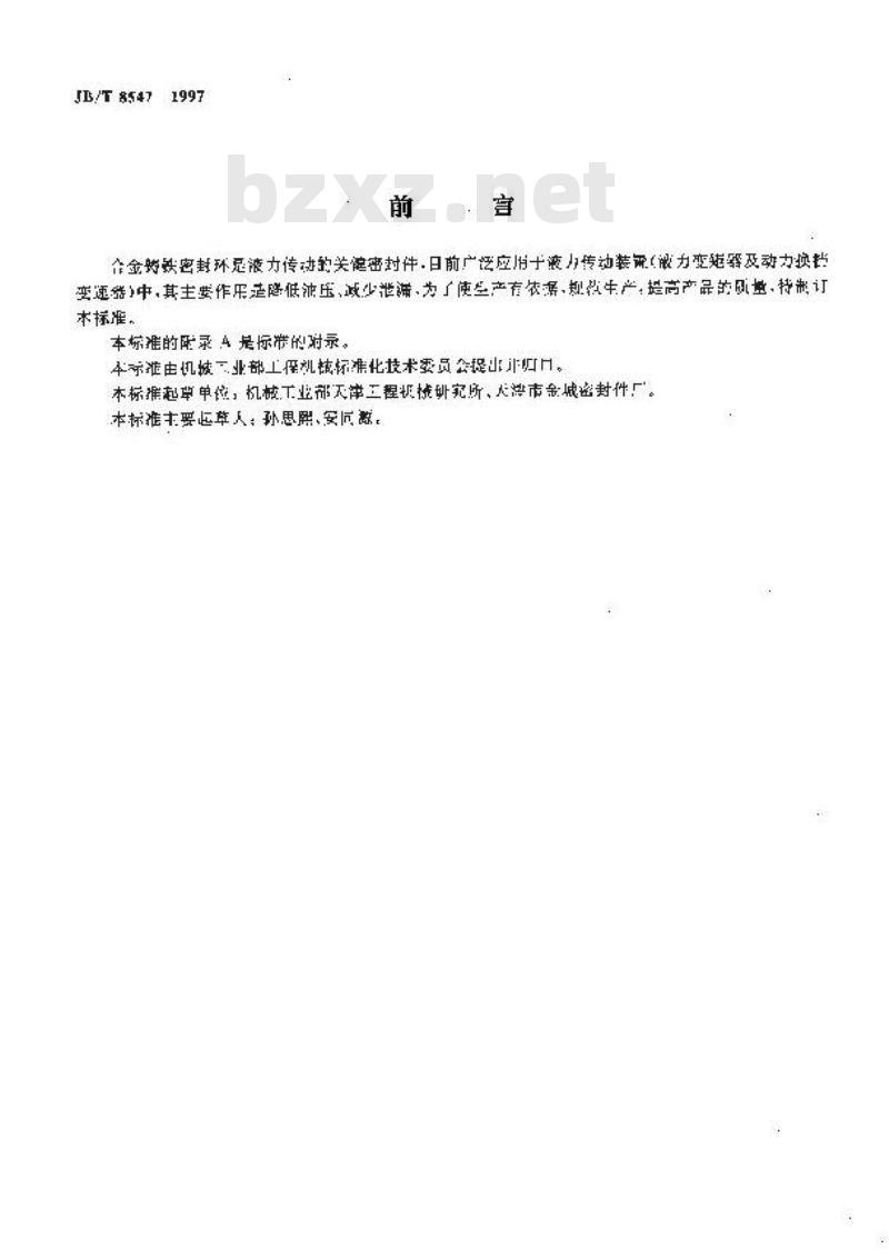 JB/T 8547-1997 液力传动合金铸铁密封环 JB/T 8547-1997 液力传动合金铸铁密封环