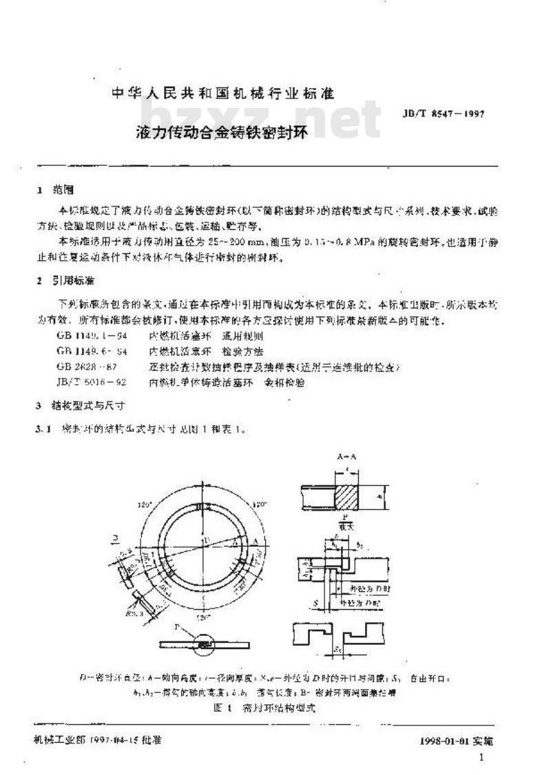 JB/T 8547-1997 液力传动合金铸铁密封环 JB/T 8547-1997 液力传动合金铸铁密封环