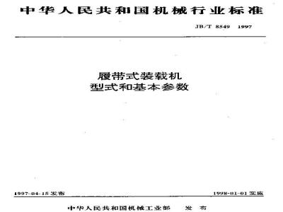 JB/T 8549-1997 Crawler loader types and basic parameters