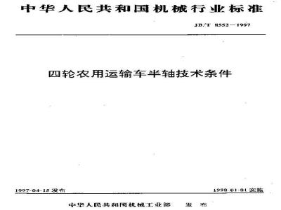 JB/T 8552-1997 Technical requirements for axles of four-wheeled agricultural transport vehicles